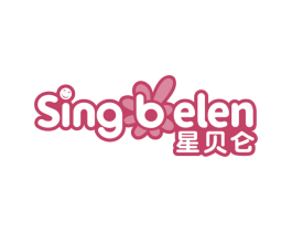 星贝仑 SING BELEN 商标图样