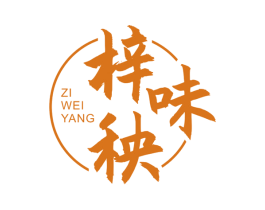 梓味秧 商标图样
