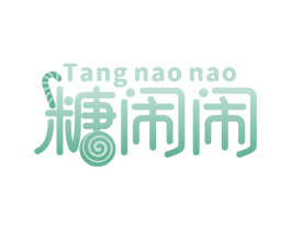 糖闹闹 商标图样