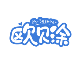 欧贝涂 OH-BESMEAR 商标图样
