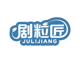 剧粒匠 商标图样