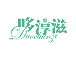 哆淳滋 商标图样