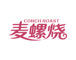 麦螺烧 CONCH ROAST 商标图样