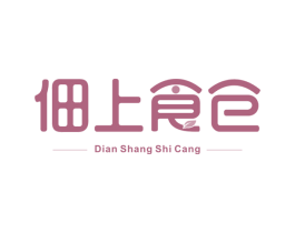 佃上食仓 商标图样