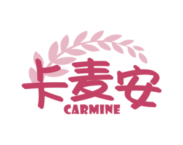 卡麦安 CARMINE 商标图样