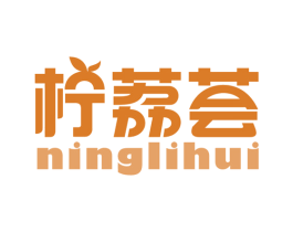 柠荔荟 商标图样