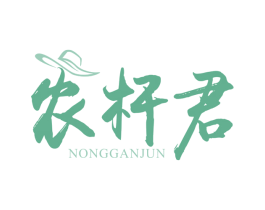 农杆君 商标图样