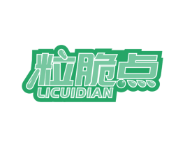 粒脆点 商标图样