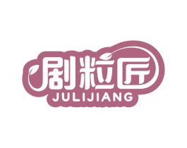 剧粒匠 商标图样