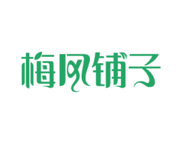 梅风铺子 商标图样