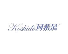 KOSHIDO 珂希朵 商标图样