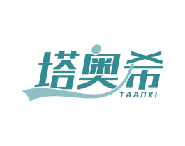 塔奥希 商标图样