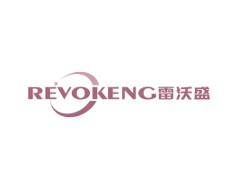 REVOKENG 雷沃盛 商标图样