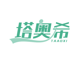 塔奥希 商标图样