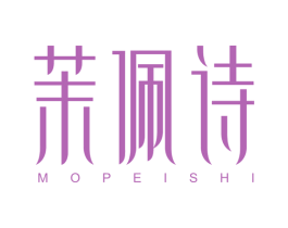 茉佩诗 商标图样