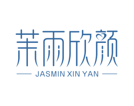 茉雨欣颜 JASMIN XIN YAN 商标图样
