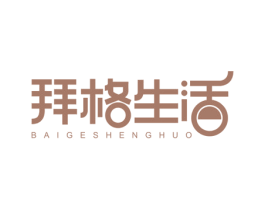 拜格生活 商标图样