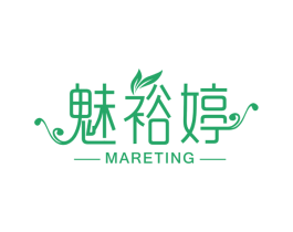 魅裕婷 MARETING 商标图样