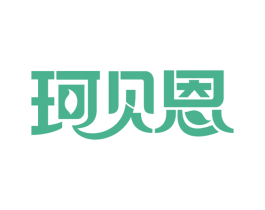 珂贝恩 商标图样