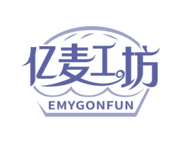 亿麦工坊 EMYGONFUN 商标图样
