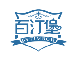 百汀堡 BYTIMBOW 商标图样