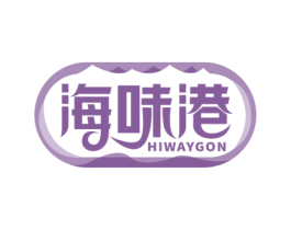 海味港 HIWAYGON 商标图样