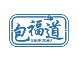 包福道 商标图样