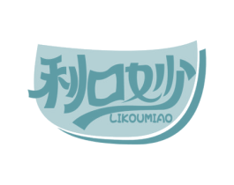 利口妙 商标图样