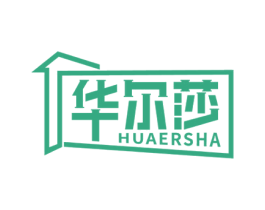 华尔莎 商标图样