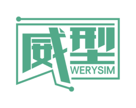 威型 WERYSIM 商标图样