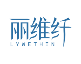 丽维纤 LYWETHIN 商标图样