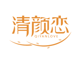 清颜恋 QIYANLOVE 商标图样