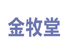 金牧堂 商标图样