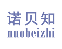 诺贝知 商标图样