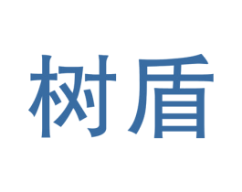 树盾 商标图样