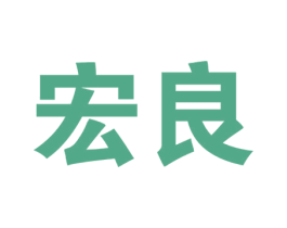宏良 商标图样
