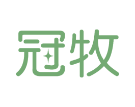 冠牧 商标图样