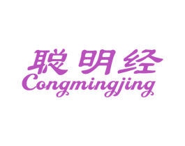 聪明经 商标图样