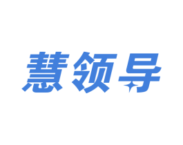 慧领导 商标图样