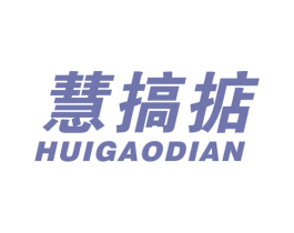 慧搞掂 商标图样