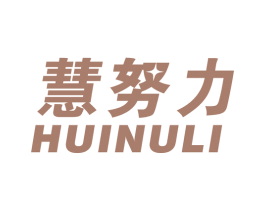 慧努力 商标图样
