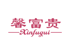 馨富贵 商标图样