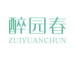 醉园春 商标图样