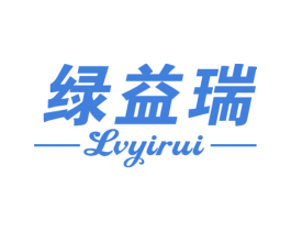 绿益瑞 商标图样