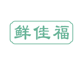 鲜佳福 商标图样