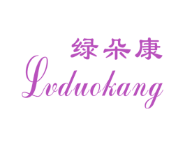 绿朵康 商标图样