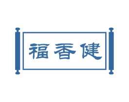 福香健 商标图样