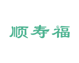 顺寿福 商标图样