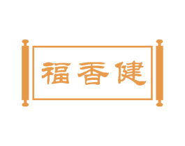 福香健 商标图样