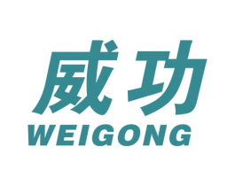 威功 商标图样